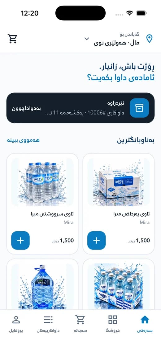 Awbar home screen showing a live order and popular products
