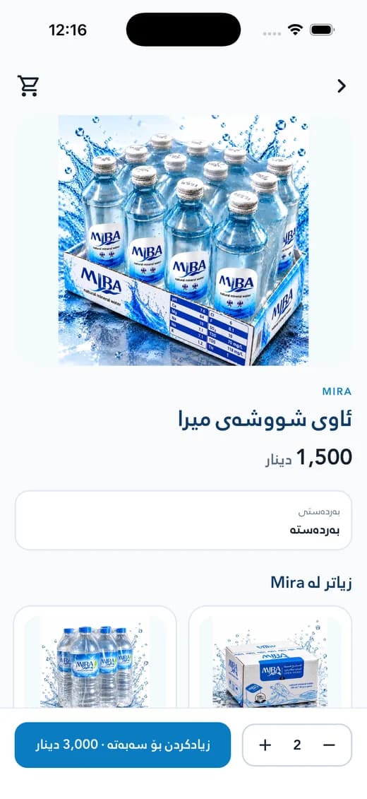 Awbar product page with price, quantity and add to basket