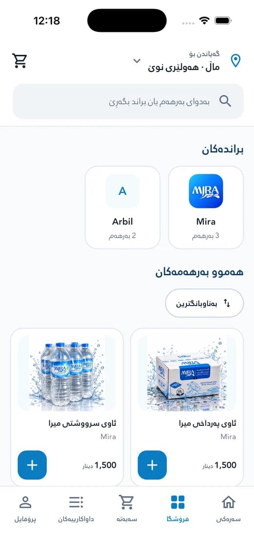 Awbar shop screen with brands and the full product list
